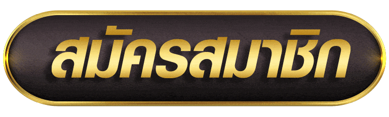 สมัครสมาชิก 168galaxy